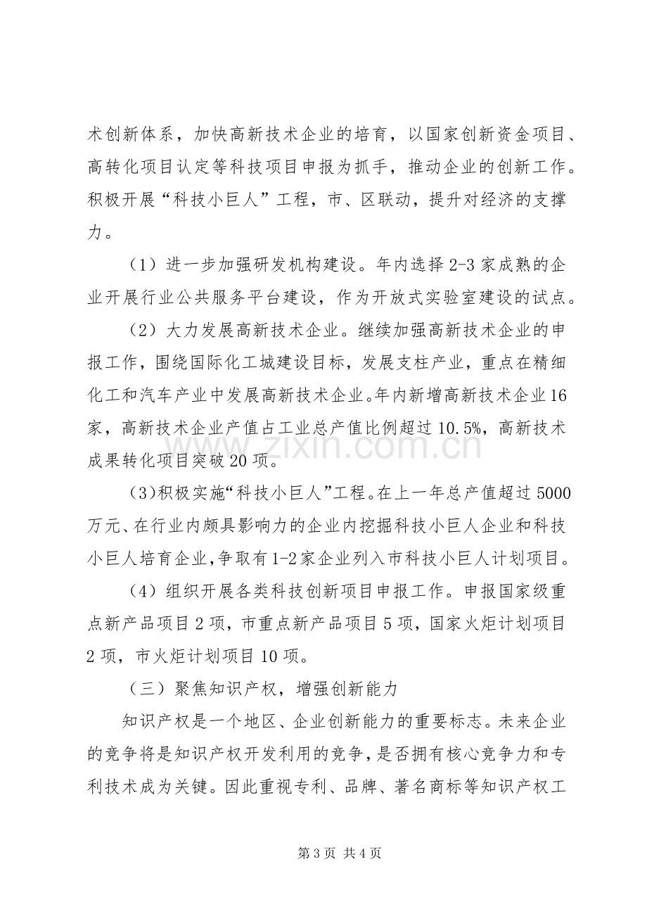 科教兴区年度工作计划 .docx_第3页