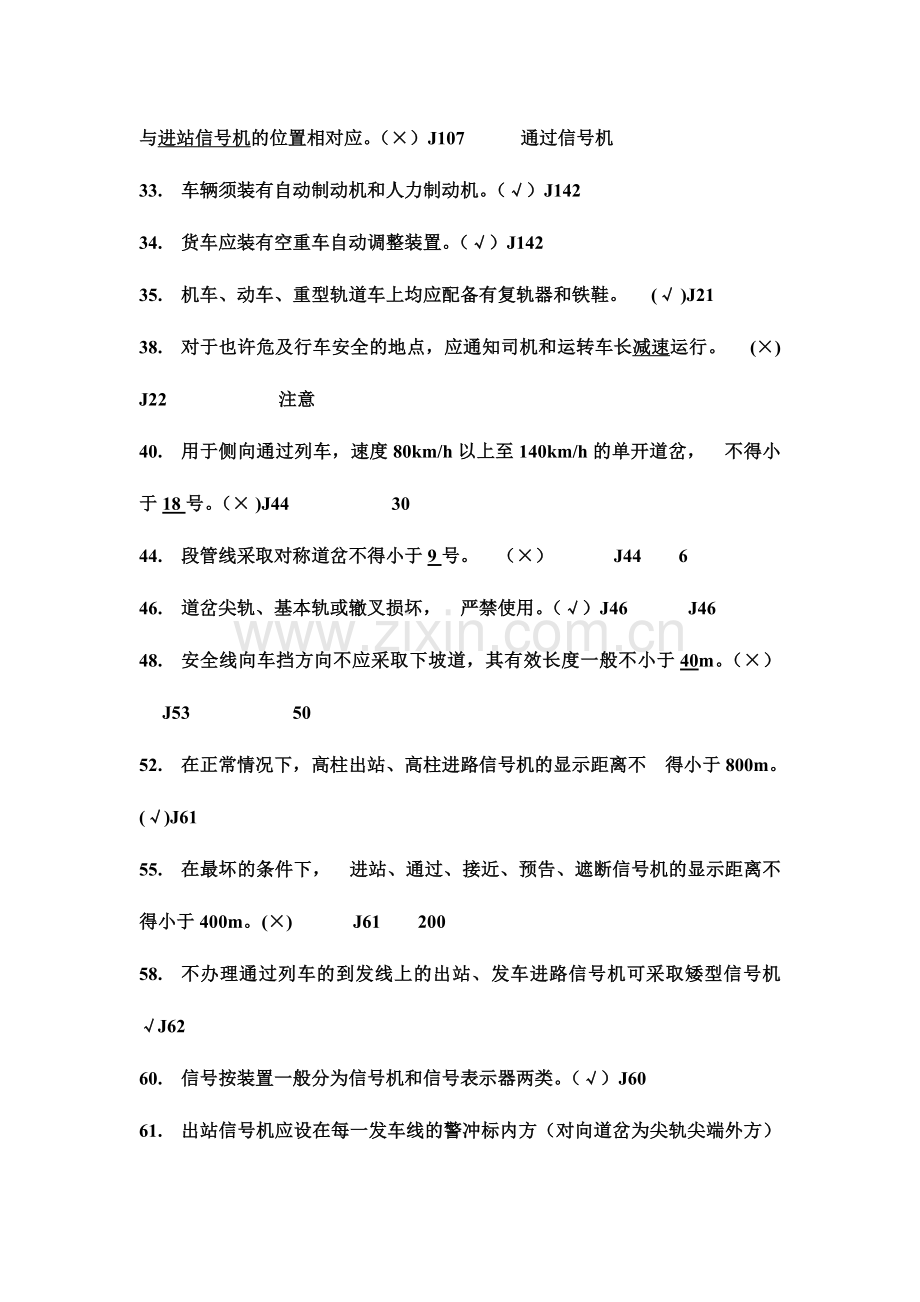 2024年司机考试题库判断题.doc_第2页