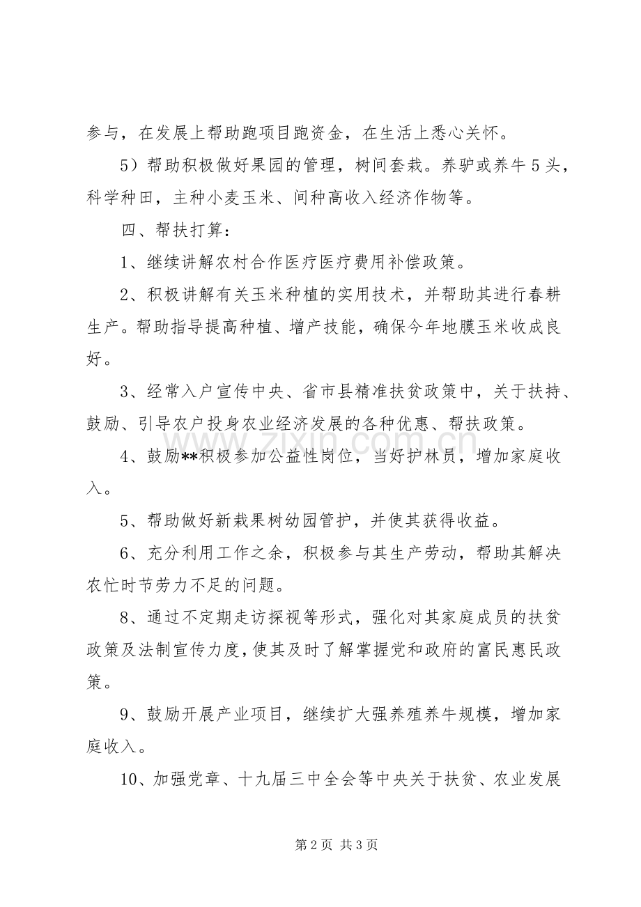 XX年某贫困户帮扶提升计划.docx_第2页