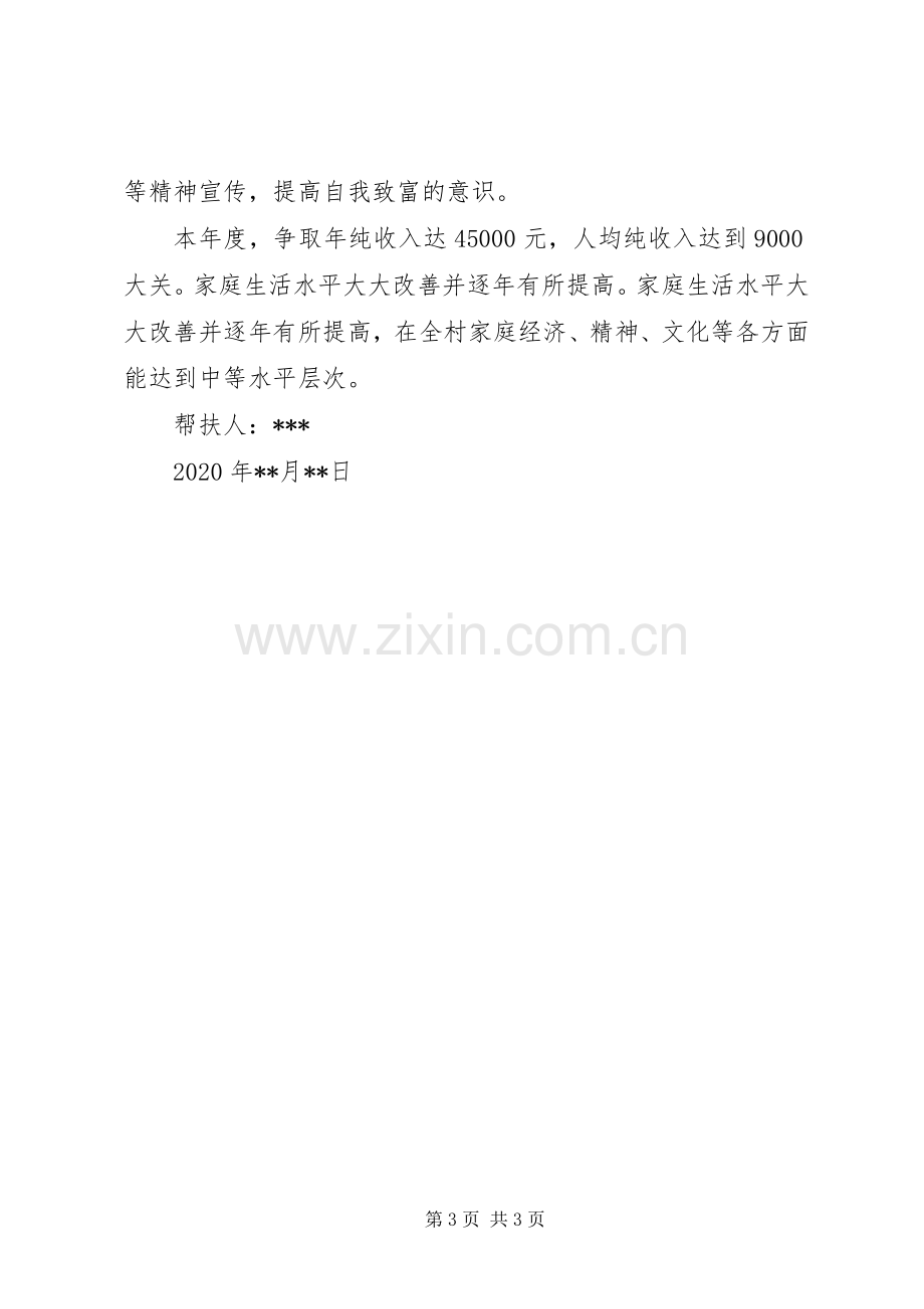 XX年某贫困户帮扶提升计划.docx_第3页