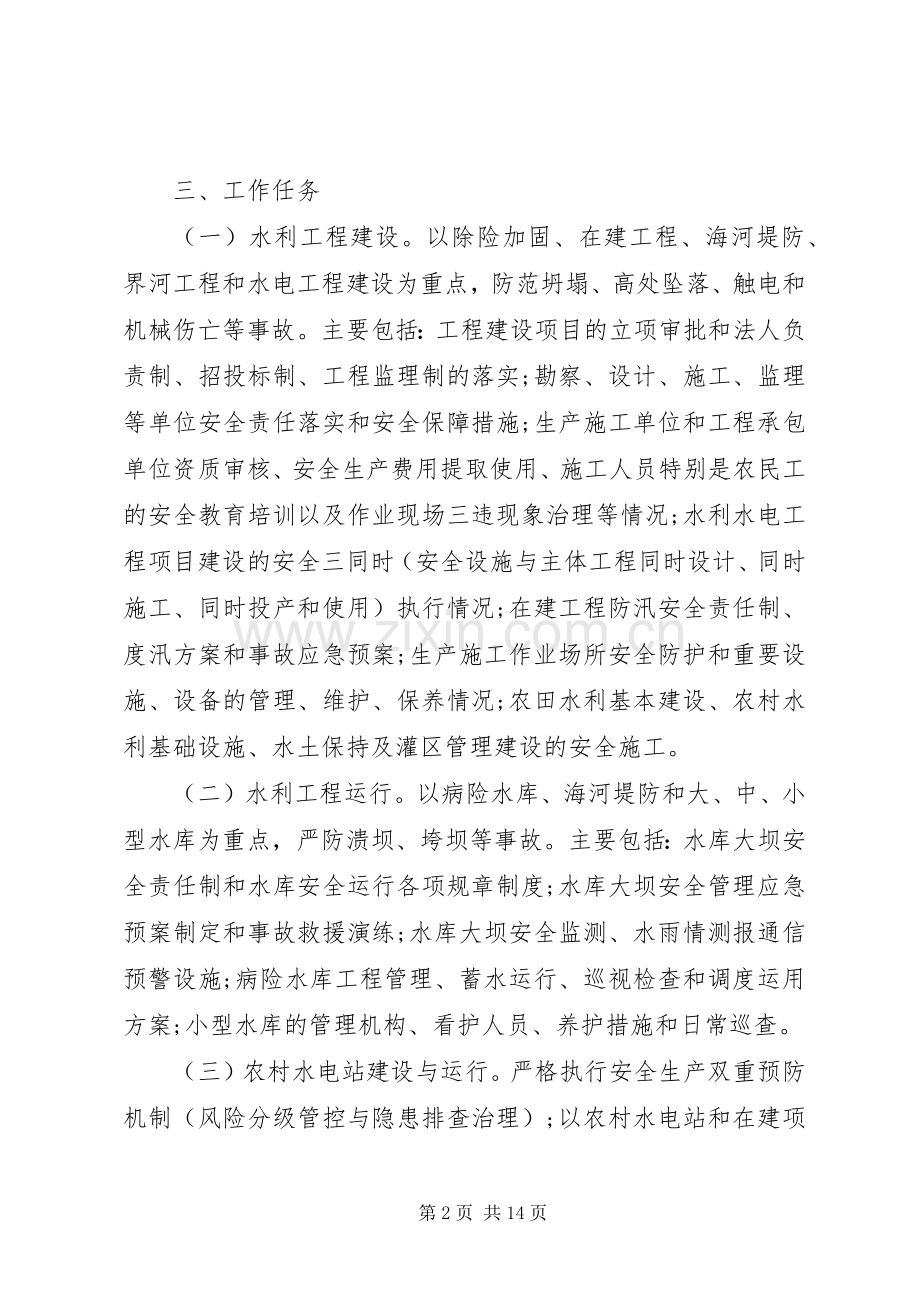 企业安全生产年度计划.docx_第2页