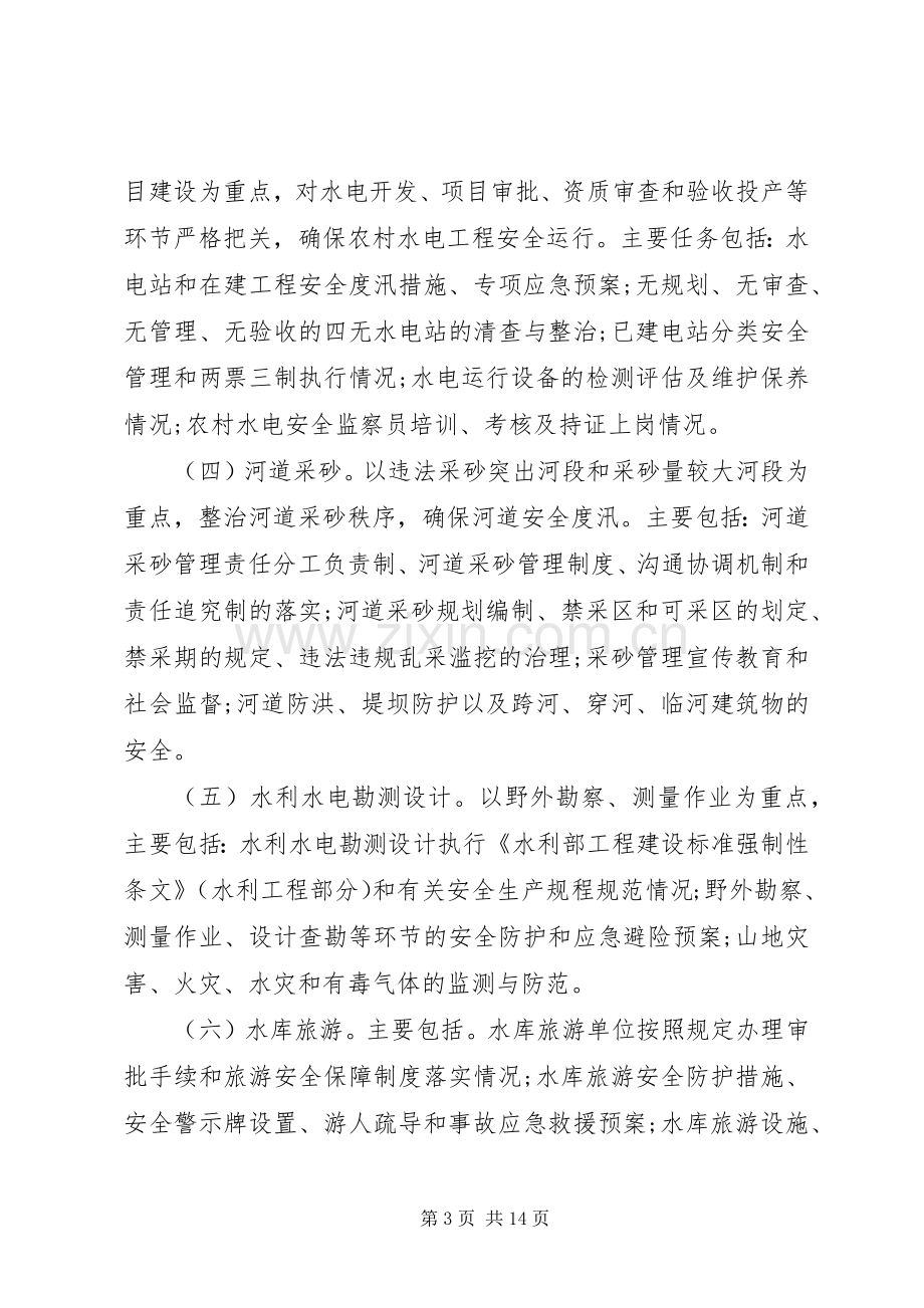 企业安全生产年度计划.docx_第3页