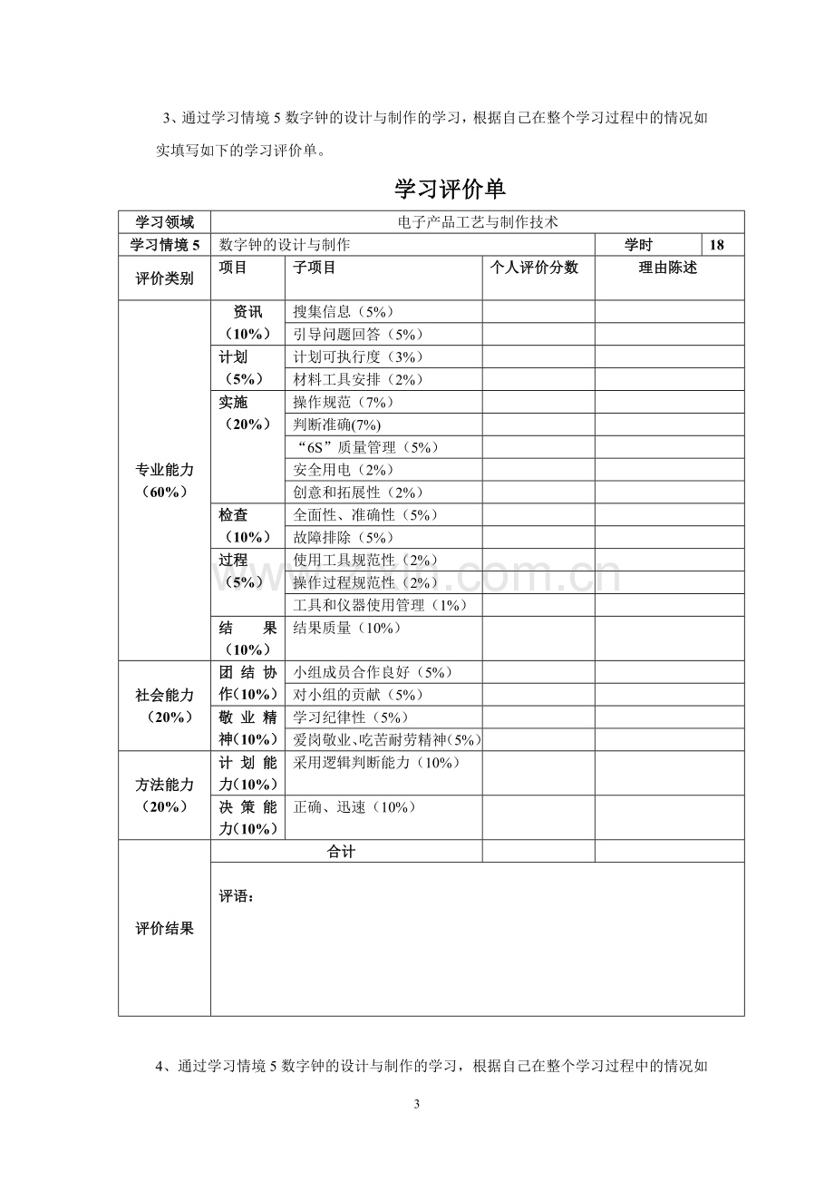 学习情境5-数字钟的设计与制作.doc_第3页