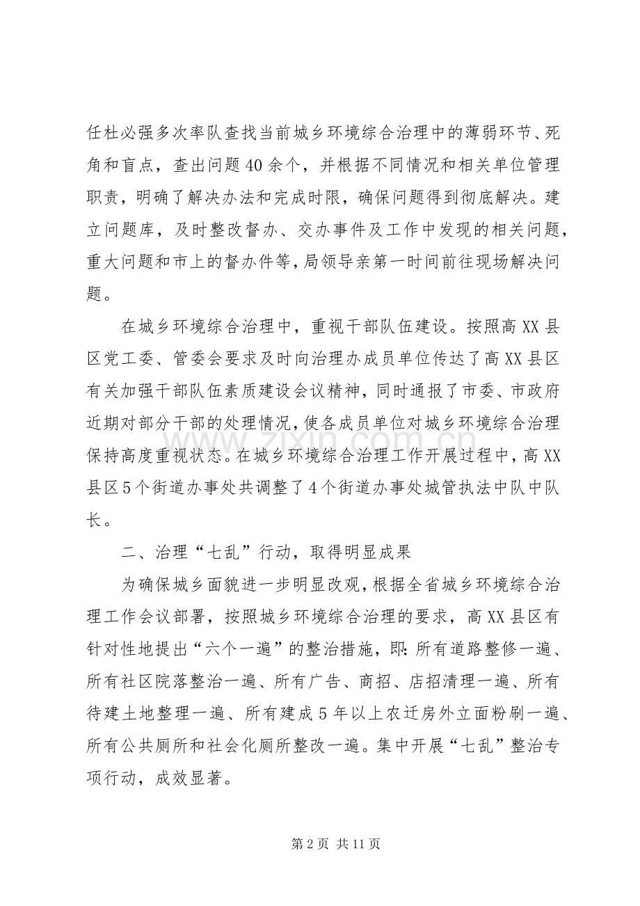 市城乡环境综合治理上半年工作总结与下半年计划.docx_第2页