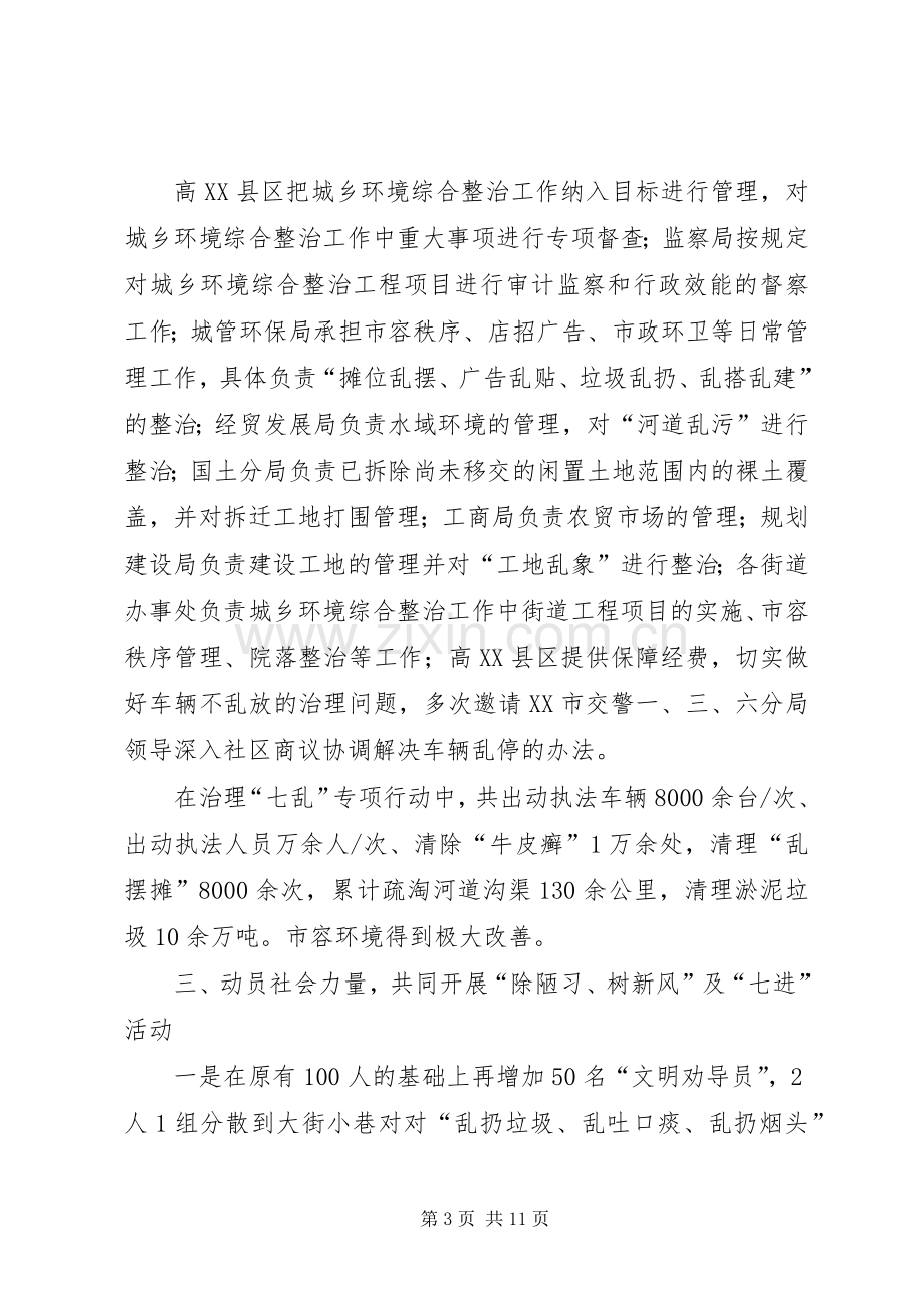 市城乡环境综合治理上半年工作总结与下半年计划.docx_第3页