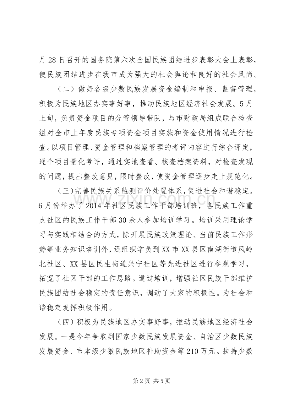 市民委XX年工作总结和XX年工作计划.docx_第2页