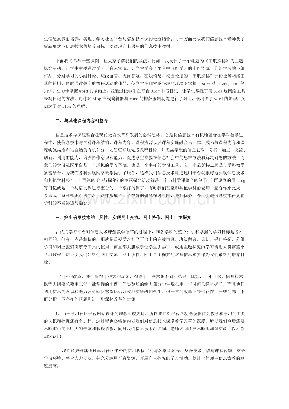 基于学习社区的信息技术课堂改革.doc_第2页