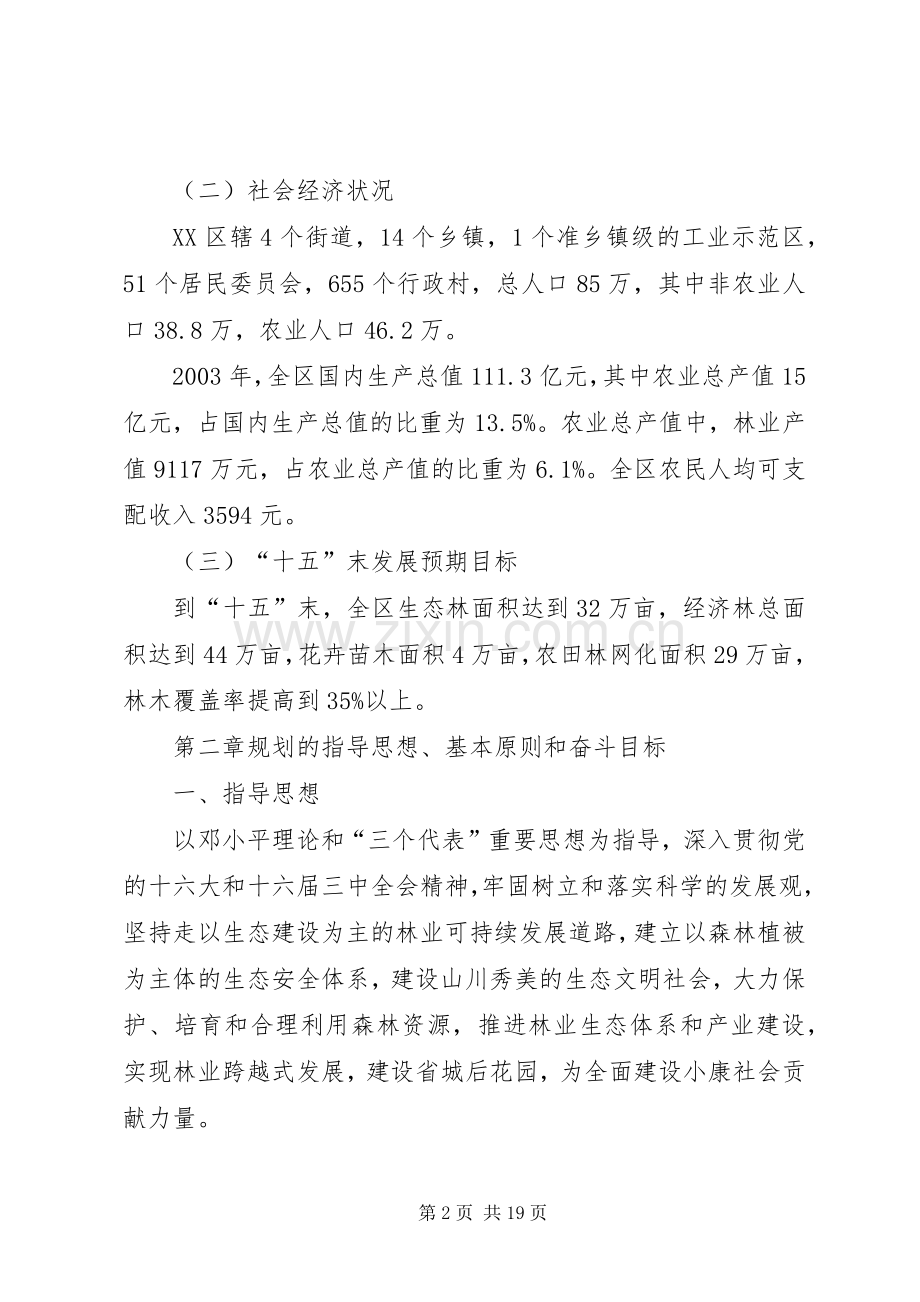 区林业十一五规划暨中长期发展规划.docx_第2页