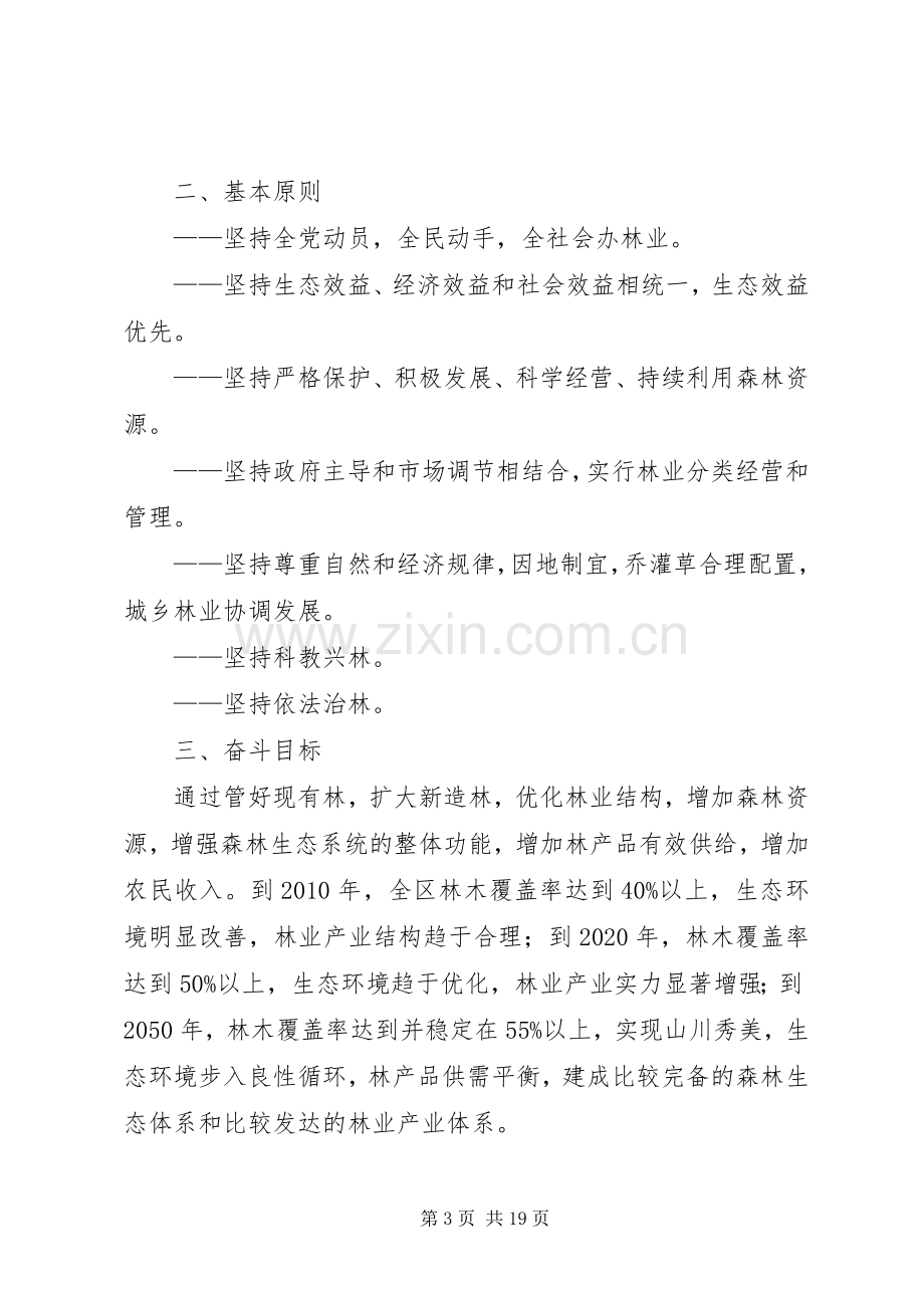 区林业十一五规划暨中长期发展规划.docx_第3页