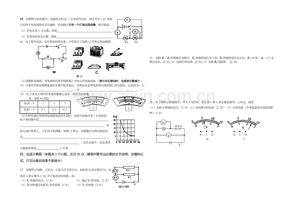 黔江中学九年级物理半期考试卷.doc_第2页