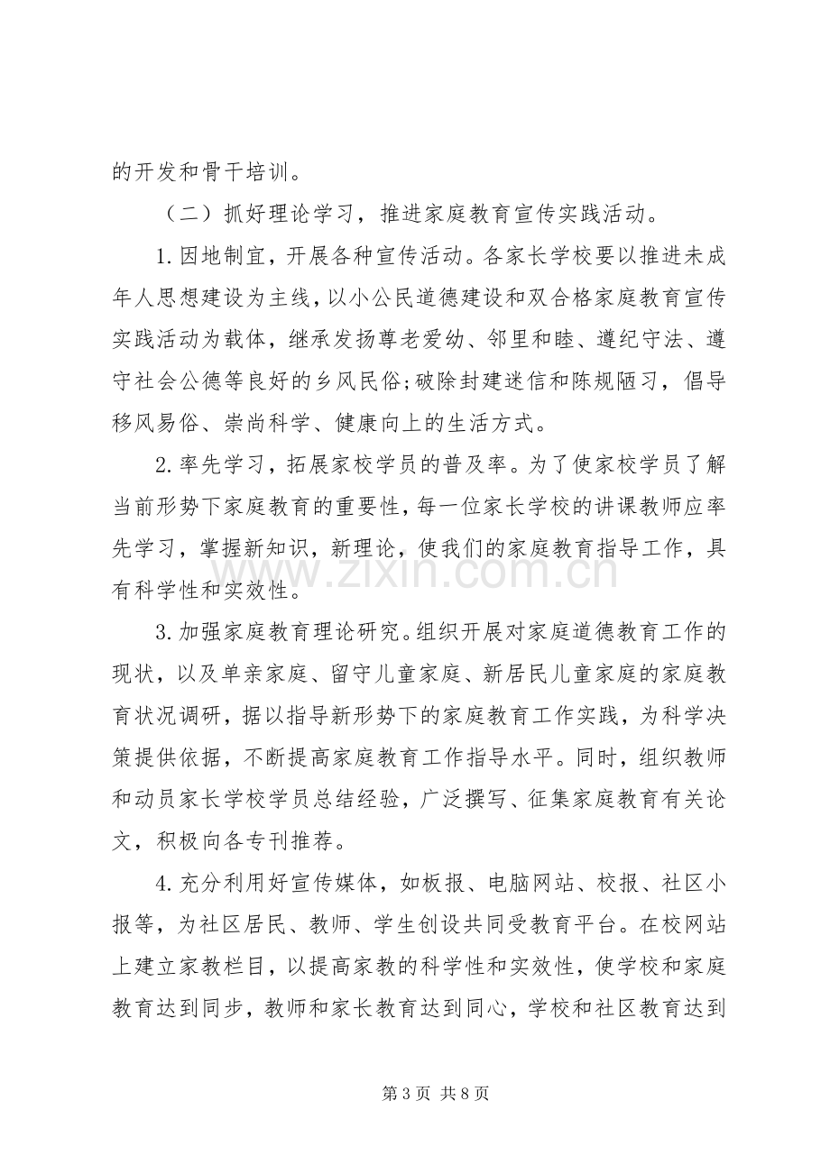 学校社区教育工作计划.docx_第3页