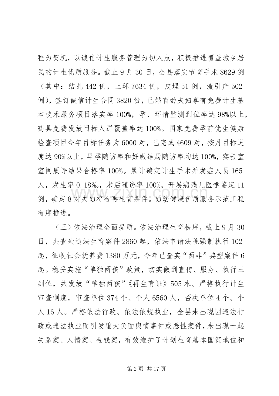 乡镇年度人口和计划生育工作总结 (20).docx_第2页