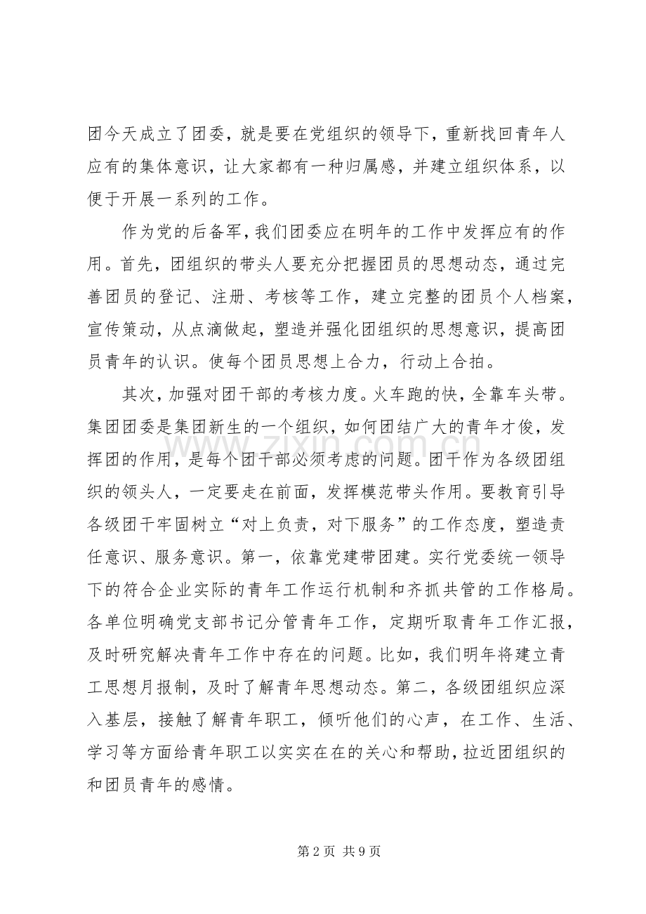 公司集团共青团委员会工作计划.docx_第2页