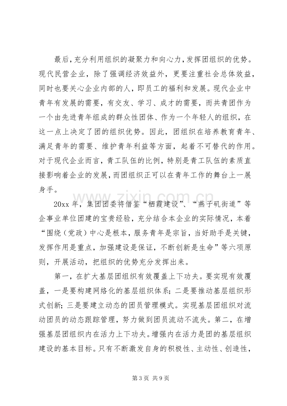 公司集团共青团委员会工作计划.docx_第3页