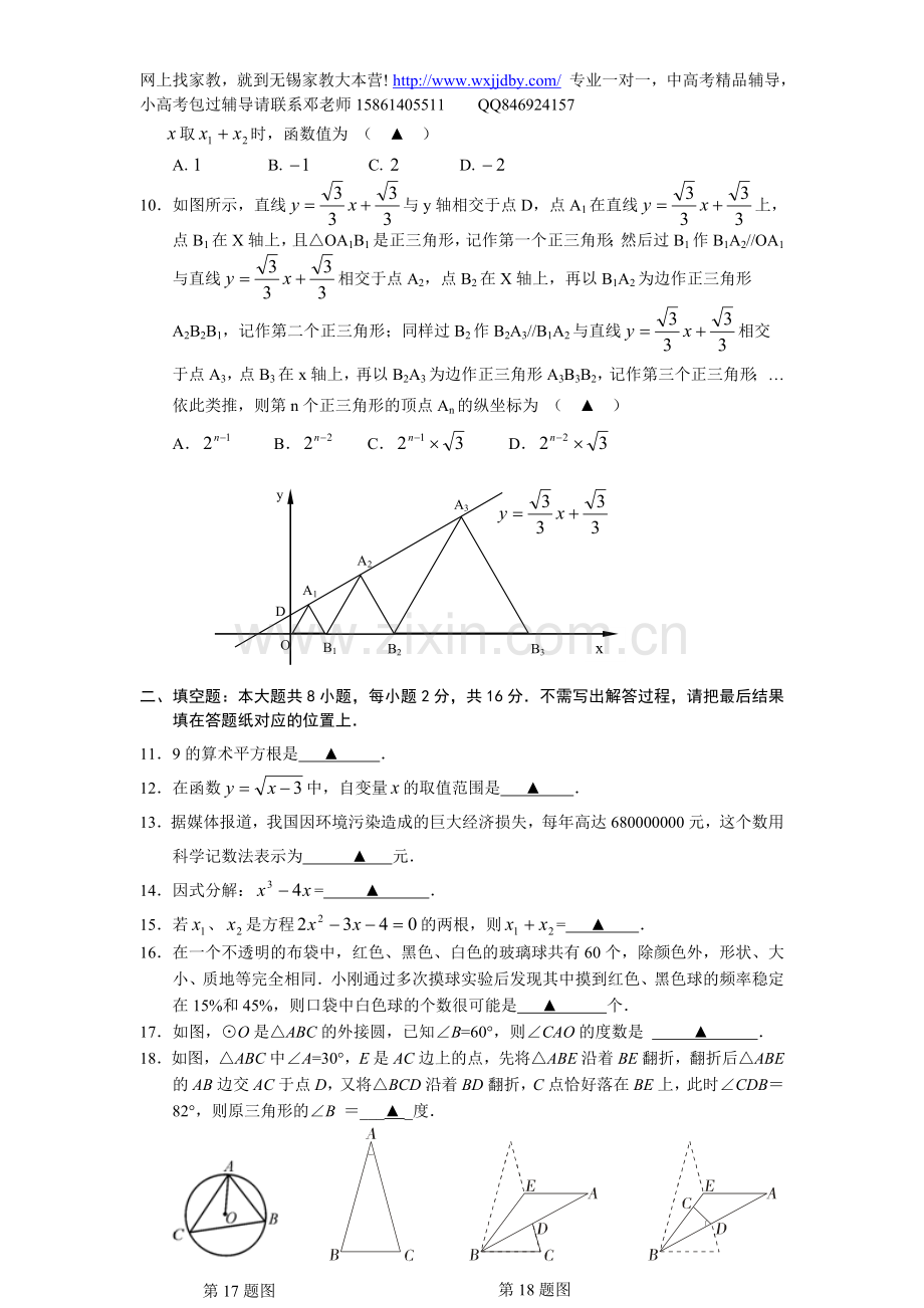 无锡市初三数学中考一模试卷.doc_第2页