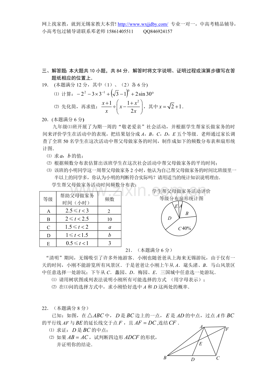 无锡市初三数学中考一模试卷.doc_第3页