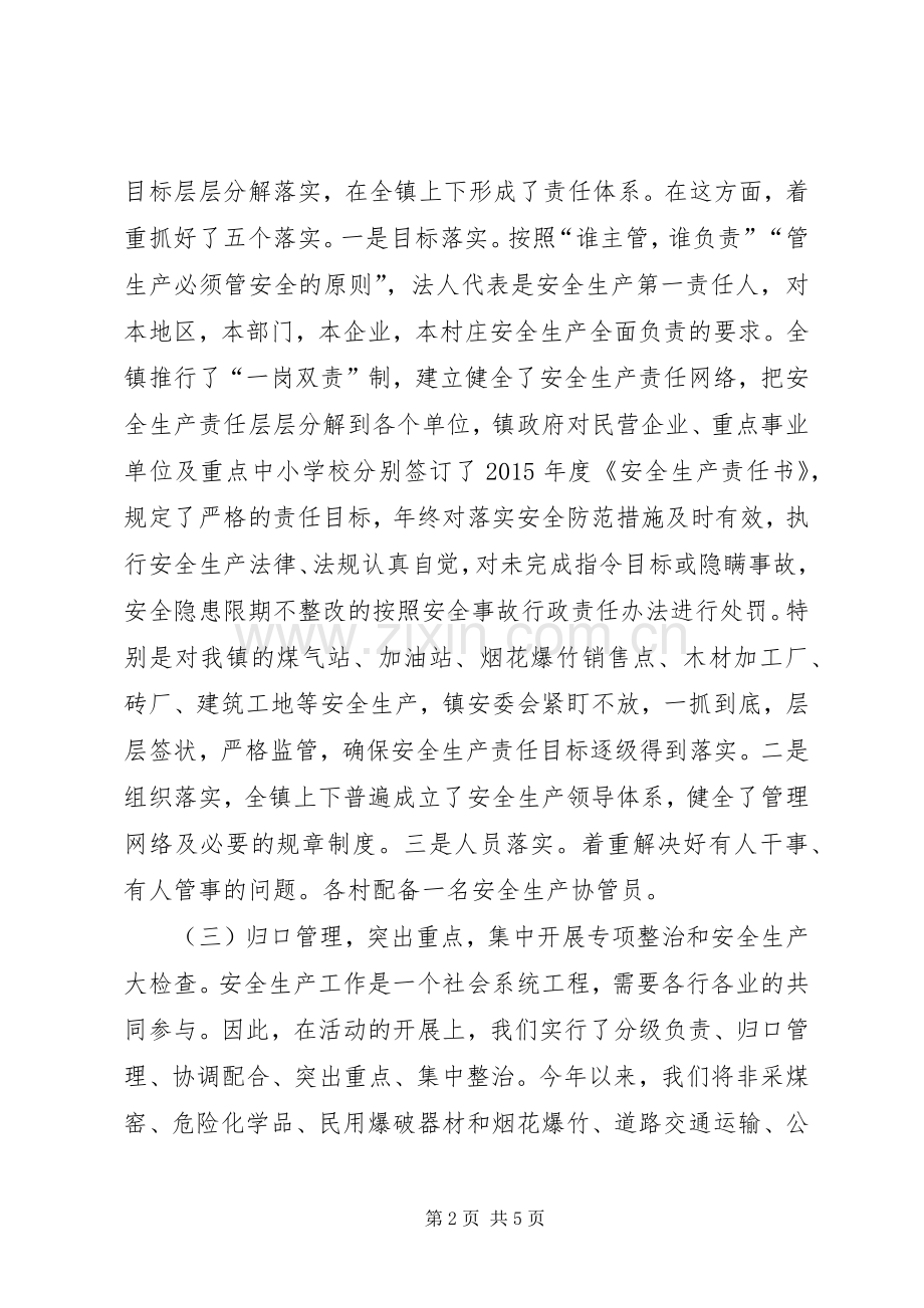 乡镇年度落实安全生产工作总结及计划.docx_第2页