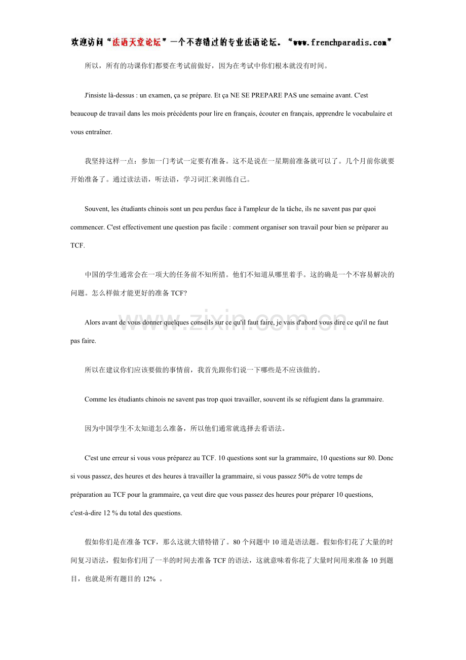 【法语天堂论坛】完美的法语TCF考试复习计划.doc_第2页