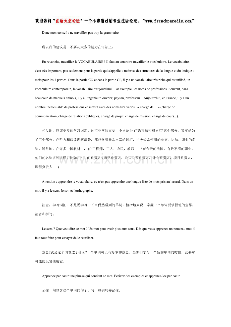 【法语天堂论坛】完美的法语TCF考试复习计划.doc_第3页