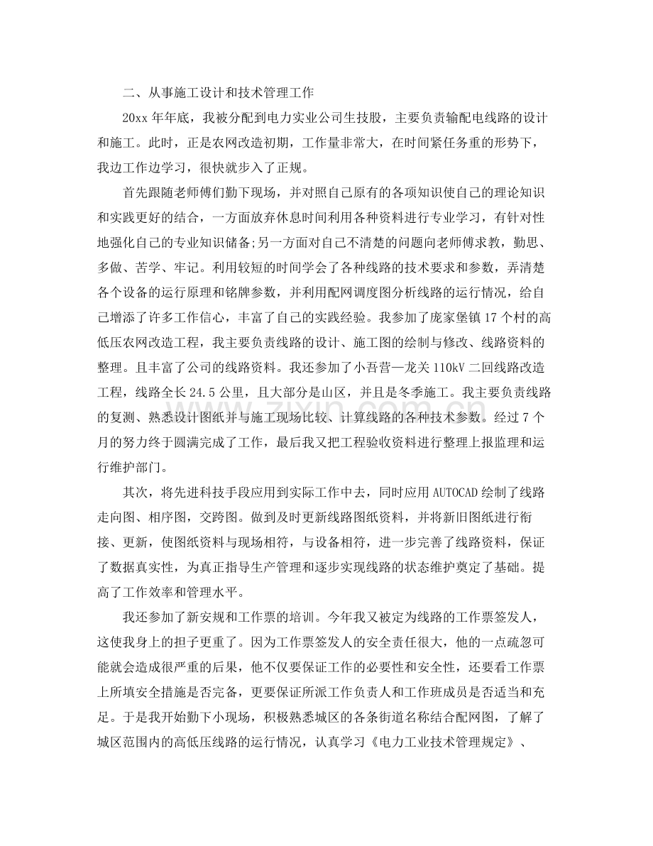 技术质量部门工作总结 .docx_第2页