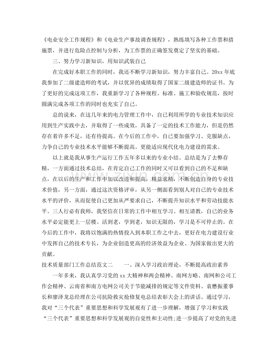 技术质量部门工作总结 .docx_第3页