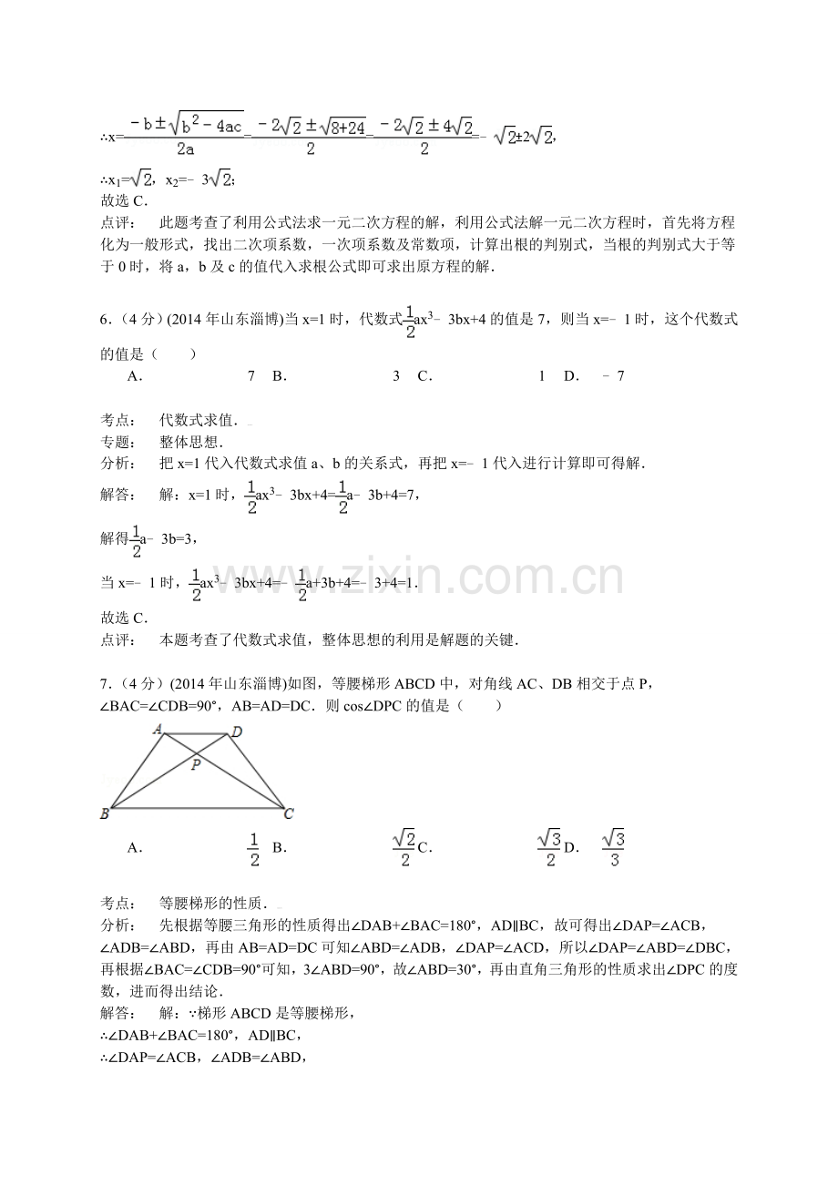 2014年山东省中考数学试题及解析汇总(16地市)山东省淄博市2014年中考数学试题(word版-含解析).doc_第3页