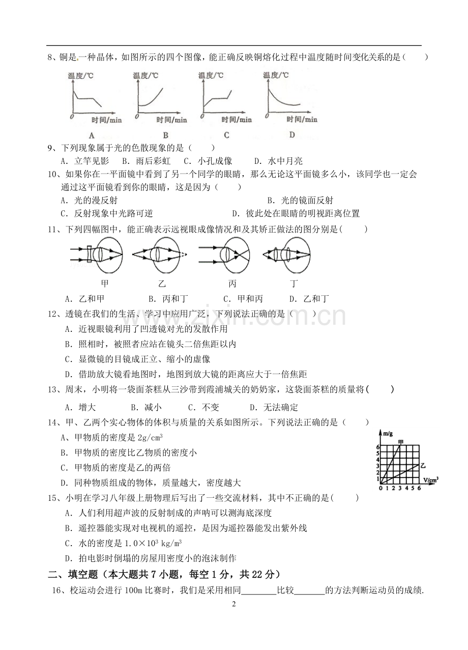 2016年初中物理八年级上册期末综合试卷.doc_第2页