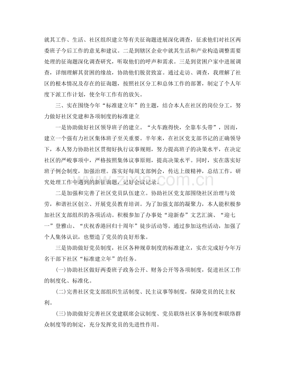 2021年工作参考总结个人社区半年工作参考总结.docx_第2页