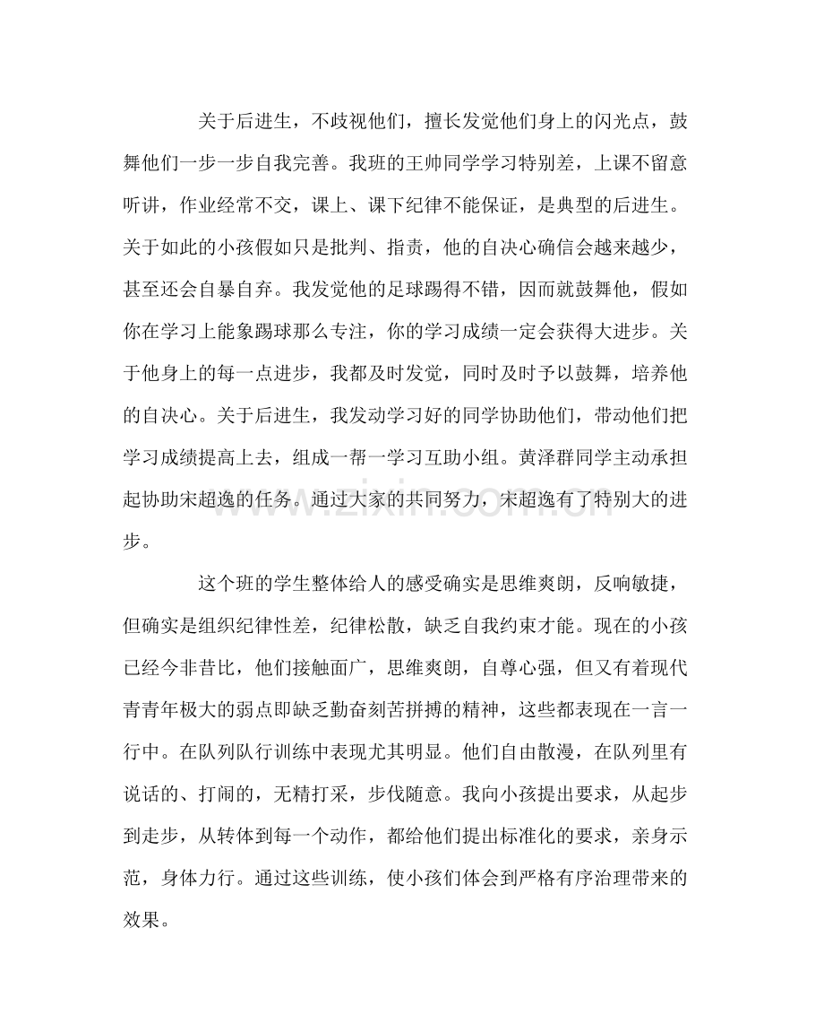 班主任工作范文九年级班主任工作总结5.docx_第2页