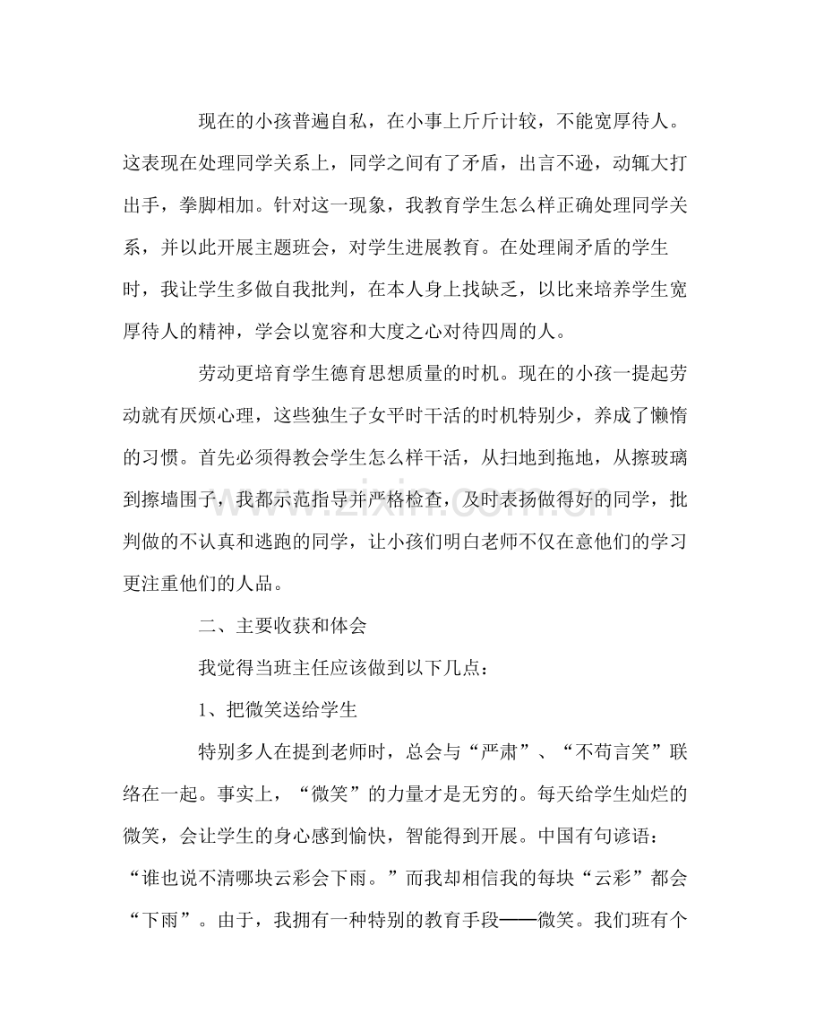 班主任工作范文九年级班主任工作总结5.docx_第3页