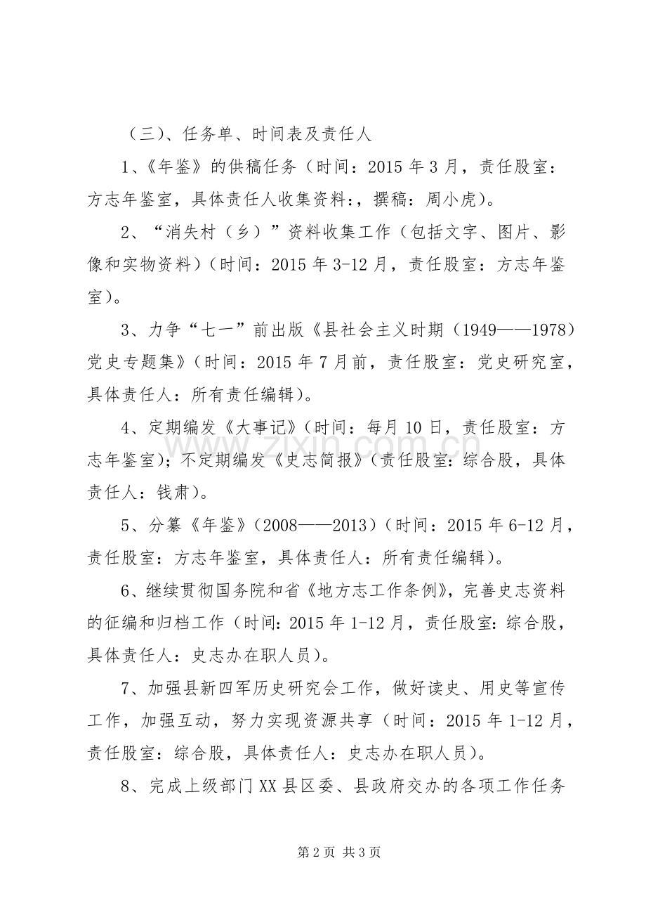 史志办XX年工作计划.docx_第2页