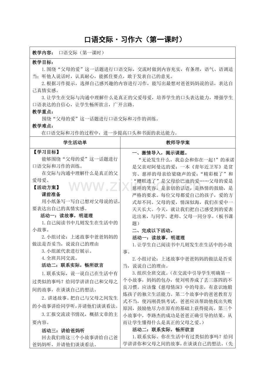 五年级语文导学案设计.doc_第1页