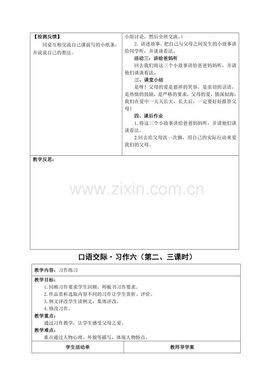 五年级语文导学案设计.doc_第2页