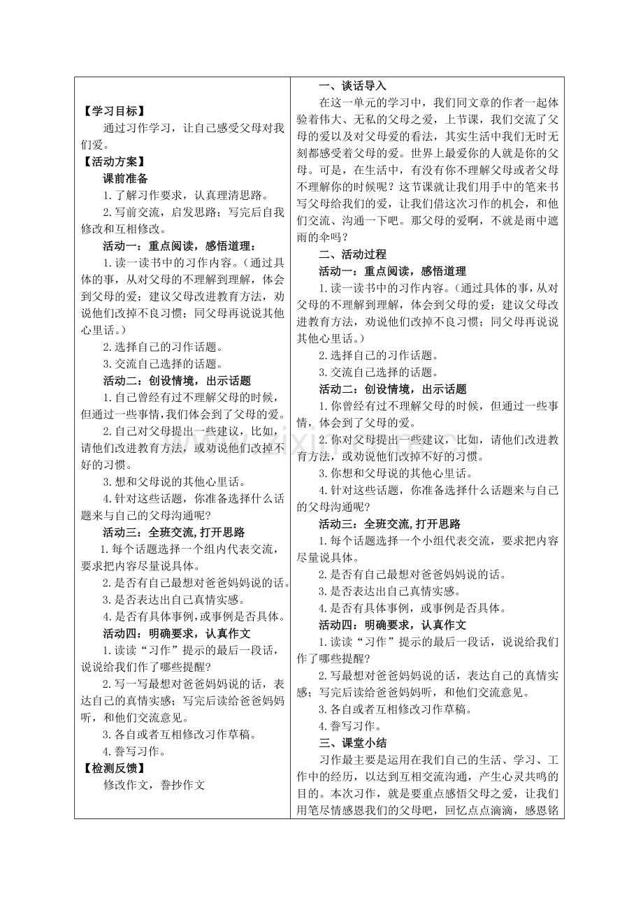 五年级语文导学案设计.doc_第3页