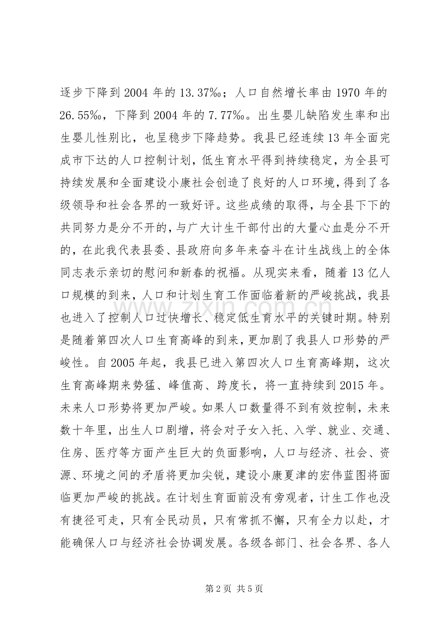 在全县计划生育“百日会战”活动动员大会上的.docx_第2页