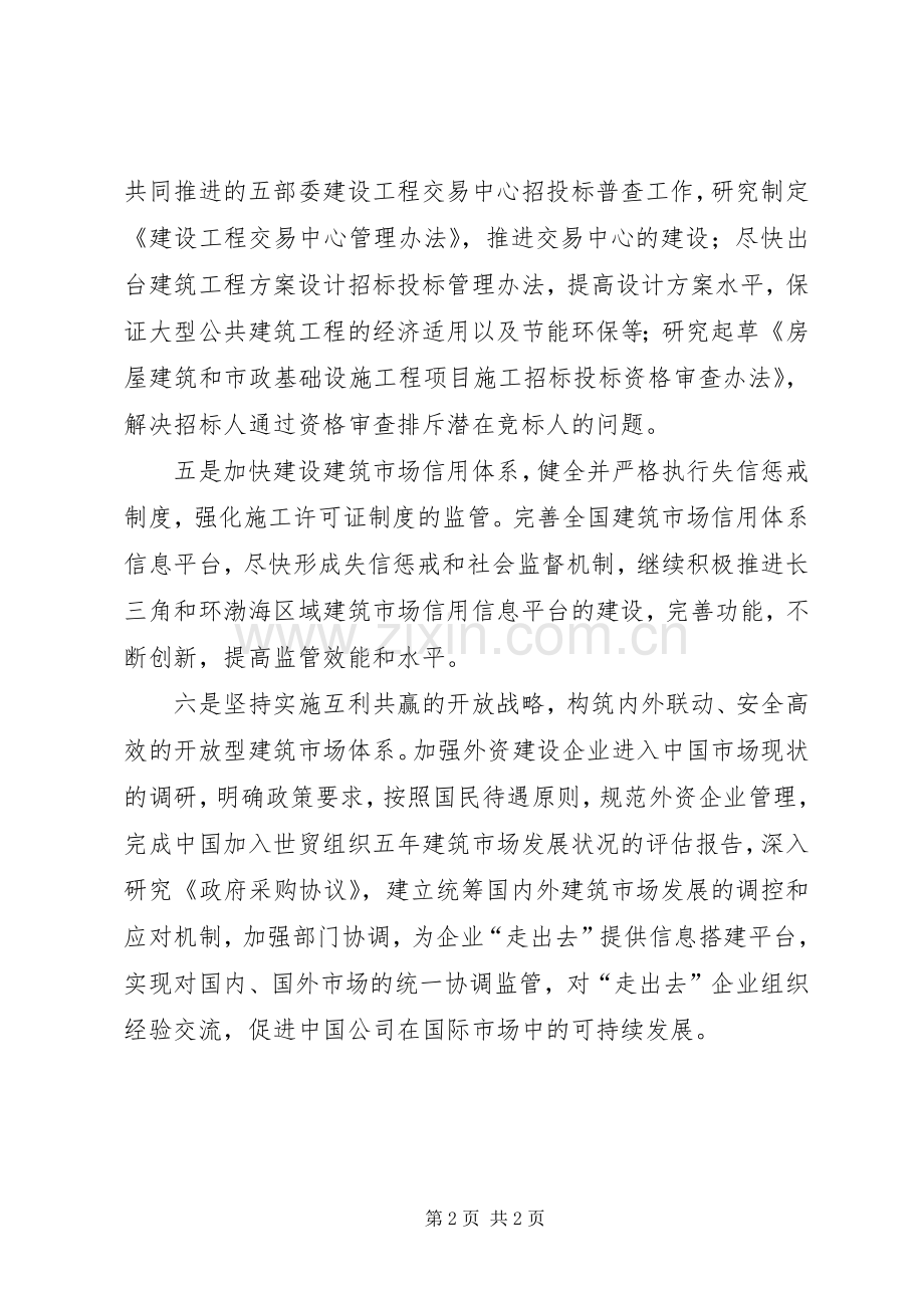 建筑监管工作计划.docx_第2页