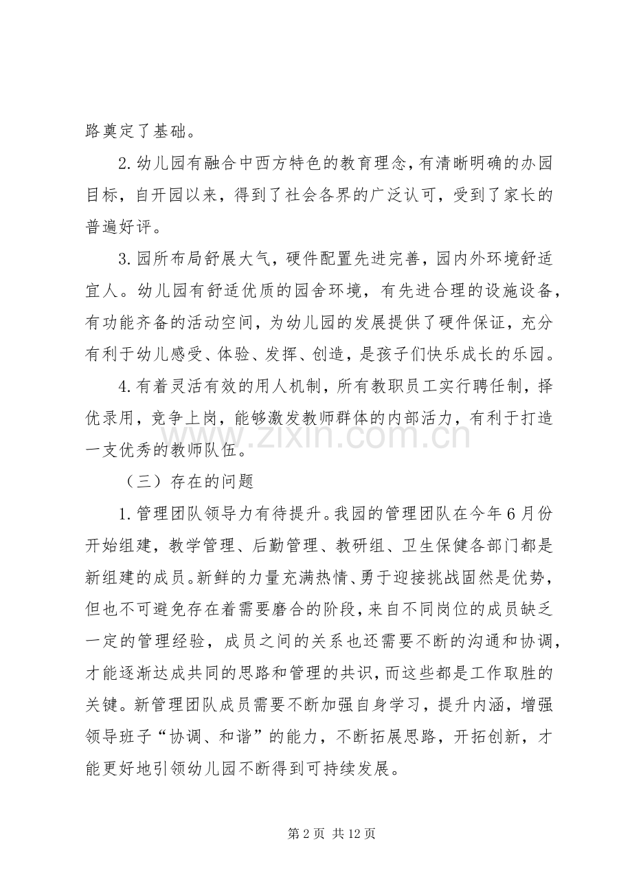 蒲城支行三年规划发展心得范文 .docx_第2页