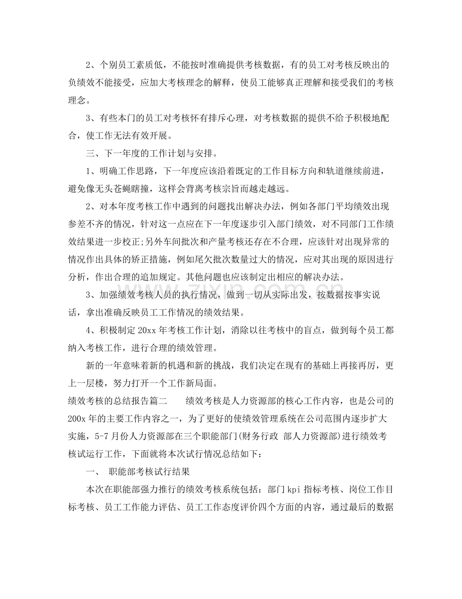 绩效考核的总结报告 .docx_第2页