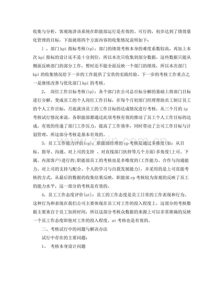 绩效考核的总结报告 .docx_第3页