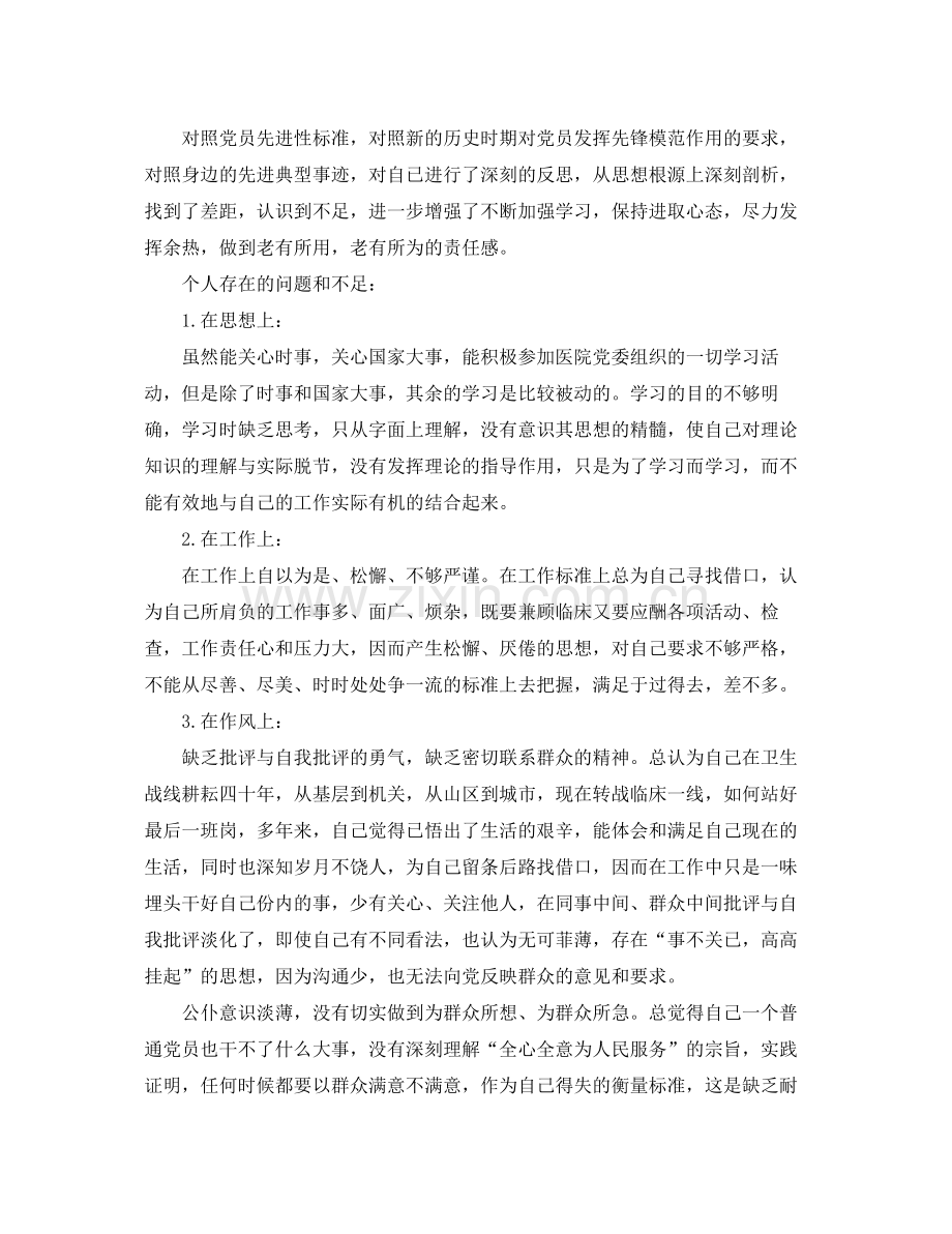 退休党员个人年终总结 .docx_第2页