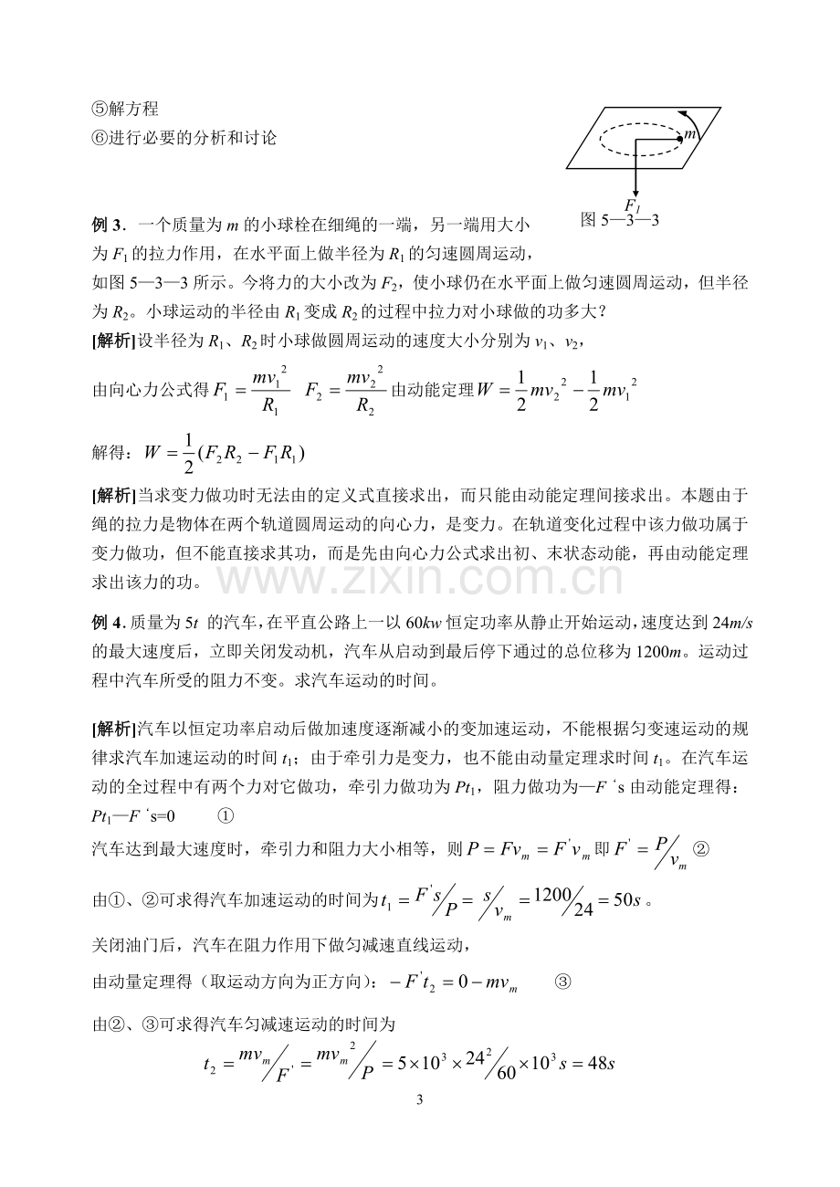 第三节动能动能定理.doc_第3页