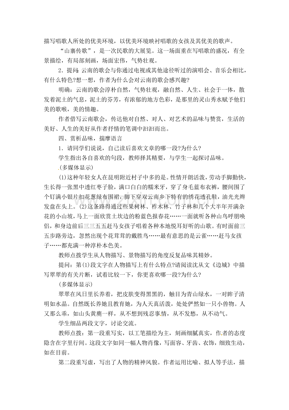 八年级语文下册《云南的歌会》教案5人教版.doc_第3页