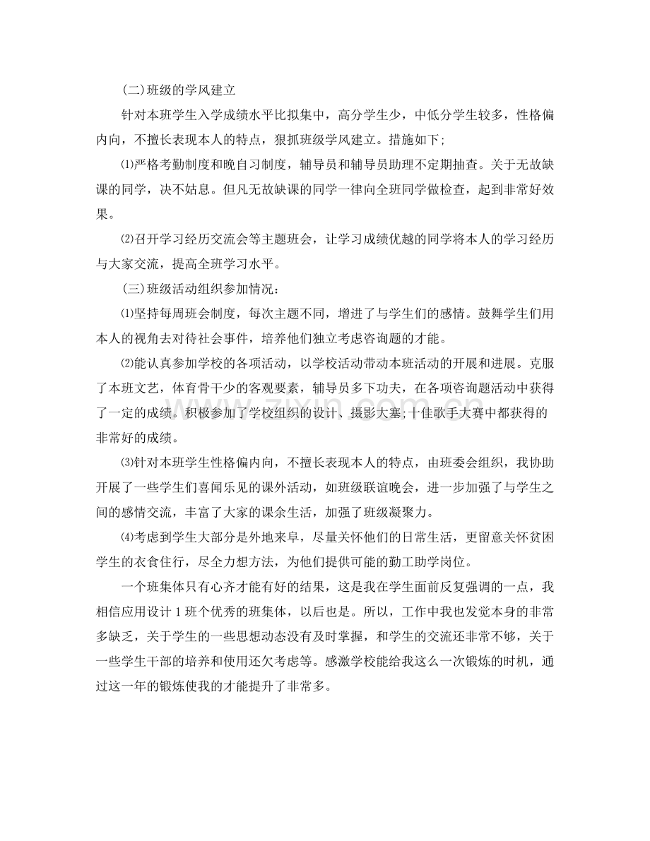 2021年度工作参考总结高校辅导员年终工作参考总结.docx_第2页