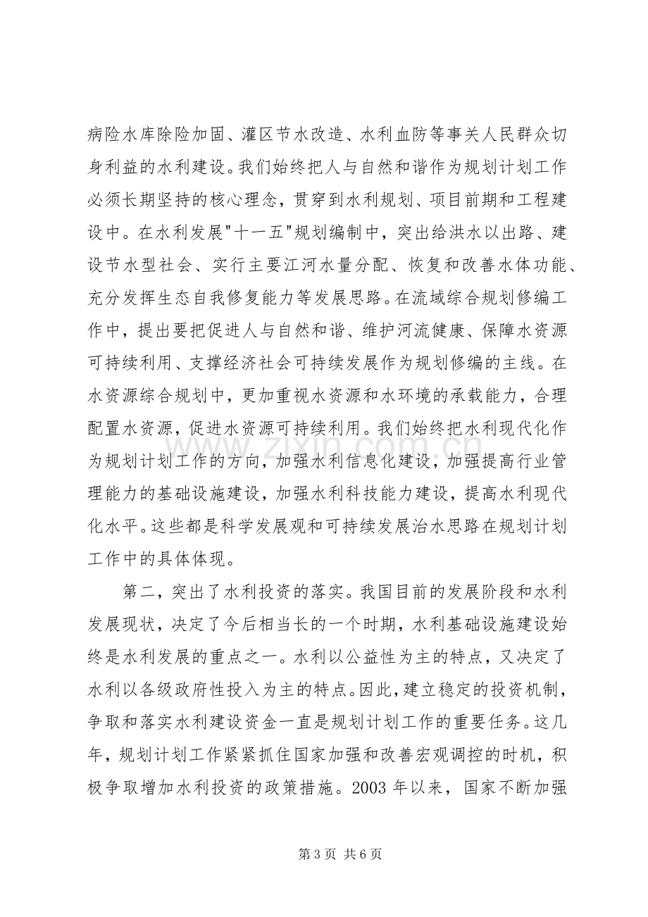 副部长在全国水利规划计划工作会议上的总结讲话水利工作会议上的讲话.docx_第3页