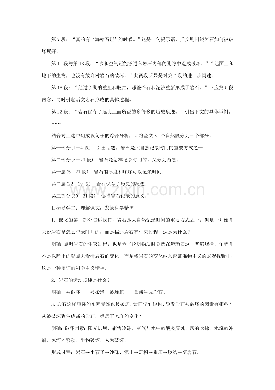 春八年级语文下册 第二单元 8时间的脚印教案 新人教版-新人教版初中八年级下册语文教案.doc_第2页