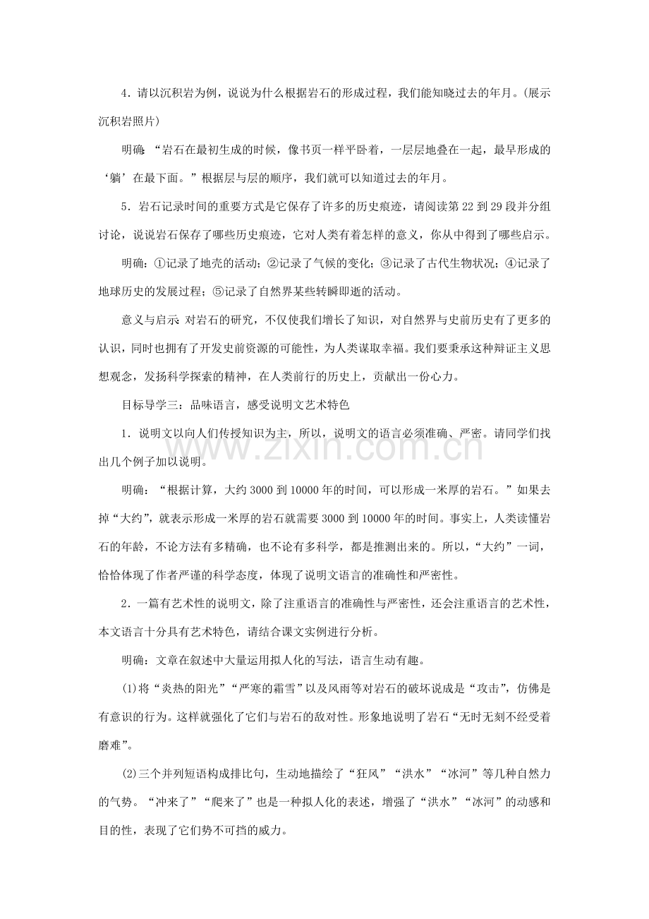 春八年级语文下册 第二单元 8时间的脚印教案 新人教版-新人教版初中八年级下册语文教案.doc_第3页