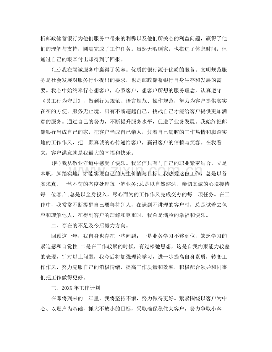 银行人员的个人工作总结报告 .docx_第2页