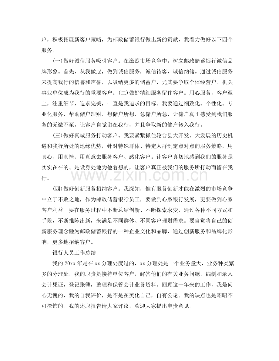 银行人员的个人工作总结报告 .docx_第3页