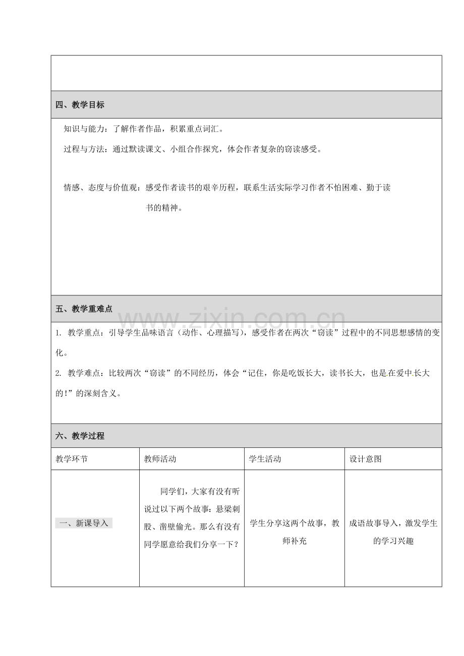 七年级语文上册 第11课《窃读记》教学设计 新人教版-新人教版初中七年级上册语文教案.doc_第2页