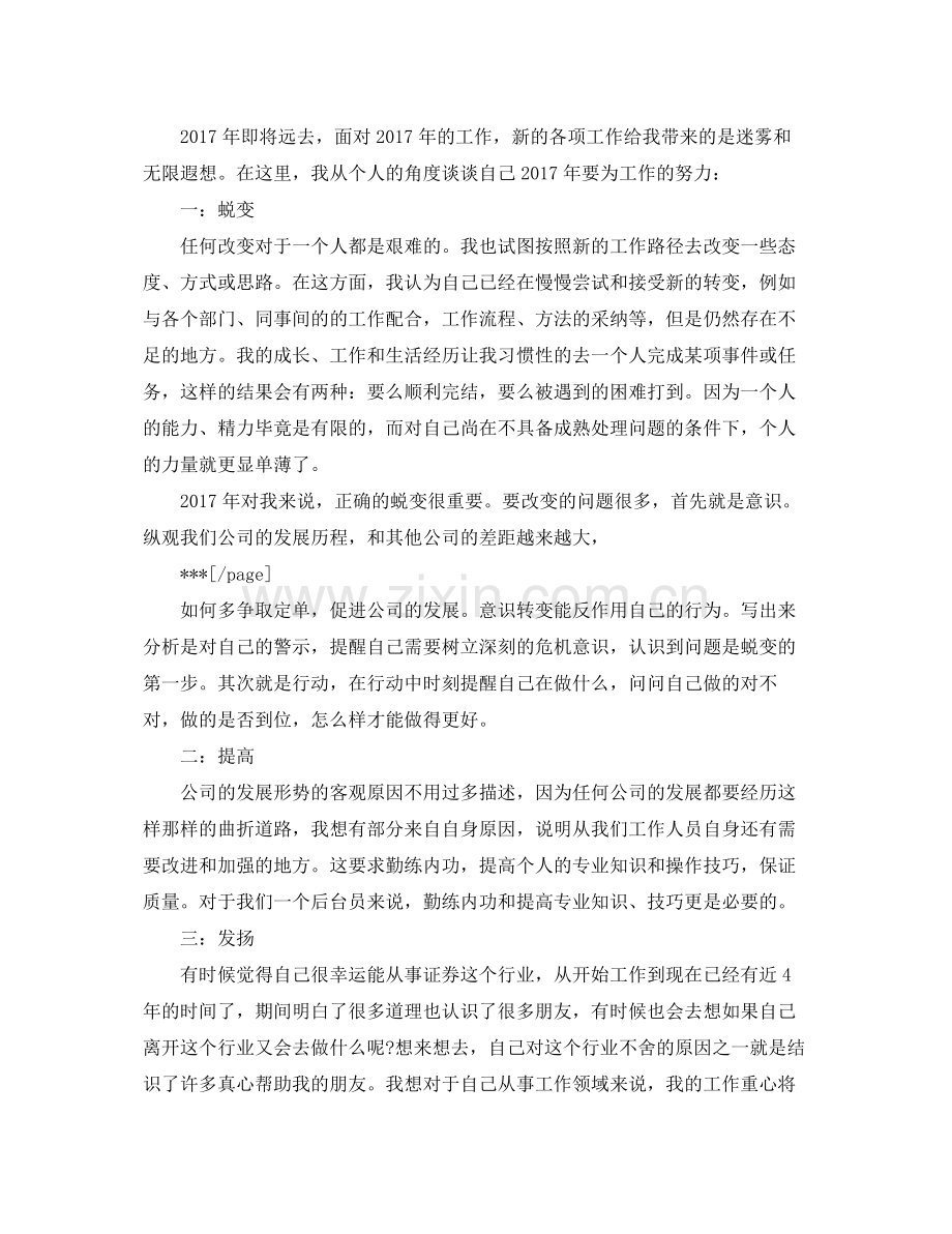 证券公司年终工作总结报告 .docx_第3页